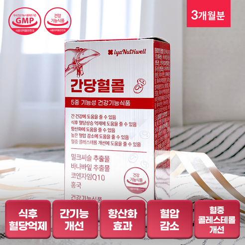 [간당혈콜] 5중 기능성 건강기능식품 간 건강 혈당상승 억제 항산화 혈압 감소 혈중 콜레스테롤 개선, 3세트