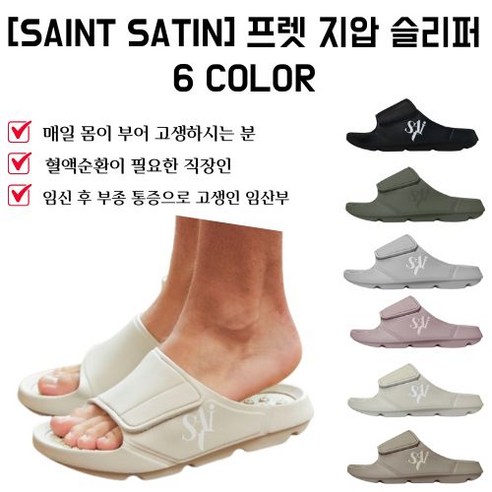 세인트사틴 프렛 붓기 다이어트 지압 슬리퍼 6 COLOR