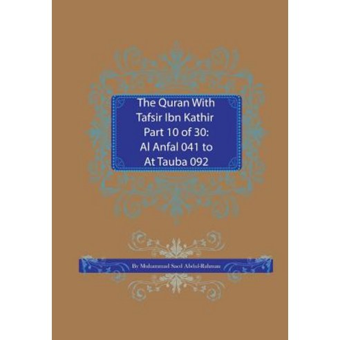 (영문도서) The Quran With Tafsir Ibn Kathir Part 10 of 30: Al Anfal 041 To At Tauba 092 Paperback, MSA Publication Limited, English, 9781861798558