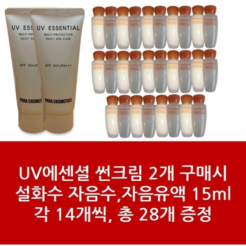 썬크림2+설화수 자음2종 자음수유액 15ml 각14개씩 총 28개 증정 - 1Set