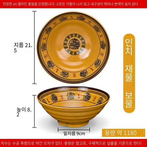 수지 국수 그릇 상업용 쇠고기 달팽이 가루 그릇 모방 도자기라면 플라스틱 말라 탕 그릇 국수 그릇, 럭키 8.5 인치 10