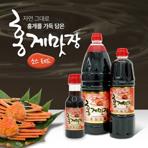 홍게맛장소스 레드 200ml 만능 맛간장 홍게간장, 5개