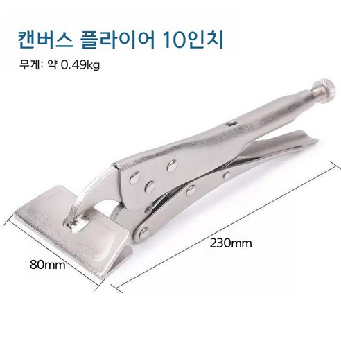 왁구바리 와꾸바리 고정 공구 캔버스 플라이어 집게 소형 스트레처 미술 도구, 1개