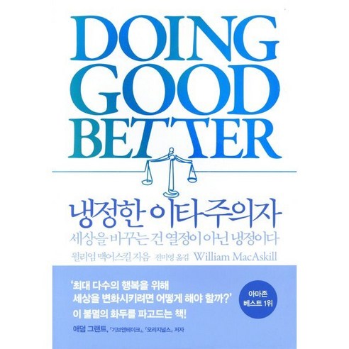 엉뚱한 체육 교과서:초.중.고및 예비교사를 위한, 성안당, 조종현김정섭 사회 정치 9 냉정한 이타주의자:세상을 바꾸는 건 열정이 아닌 냉정이다, 부키, 윌리엄 맥어스킬