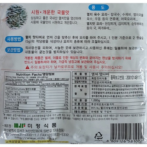 풍부한 맛과 편리함을 위한 미정 식자재몰 멸치맛다시