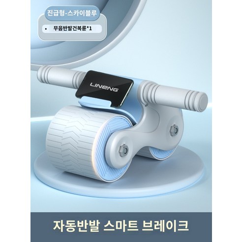 복근운동기구 무소음 ab슬라이드, 【스카이블루 - 스텝 업 저소음 모델 / 휠 와이드】