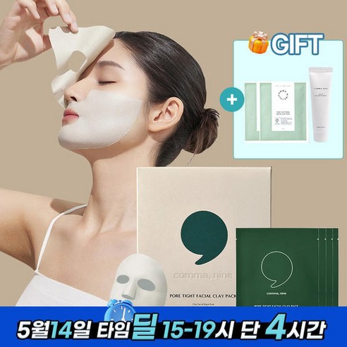 거울 속 칙칙한 내 모습, 콤마나인 클레이 석고 마스크팩으로 되찾은 광채 피부 리프팅팩콤마나인