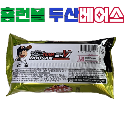 홈런볼과 함께 두산베어스의 승리를 응원하세요!