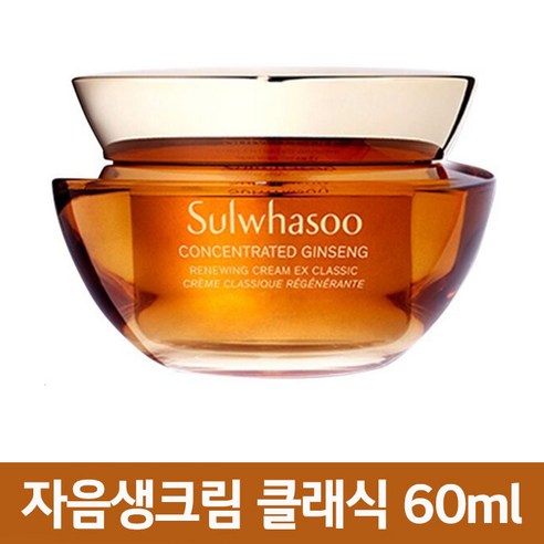 설화수 자음생크림 클래식, 60ml, 1개