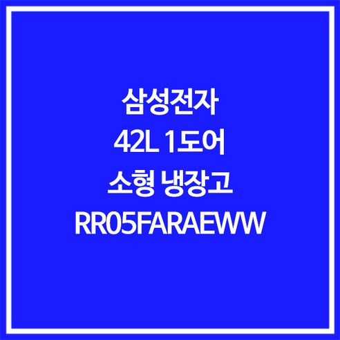 삼성전자 미니냉장고, 화이트, RR05FARAEWW