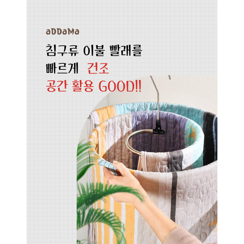 아따마 공간 활용 이불 걸이 건조대 1개, 네츄럴 실버