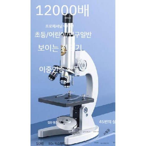 현미경 디지털 전자현미경 확대경 LED USB현미경, 12000배