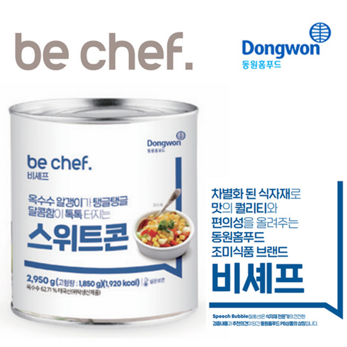 동원 비셰프 스위트콘 2.95kg 태국산 옥수수콘 통조림 be chef 대용량 업소용