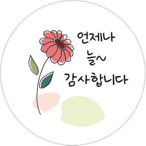 단비나인 감사스티커 50매입, 언제나 늘 감사합니다, 1개