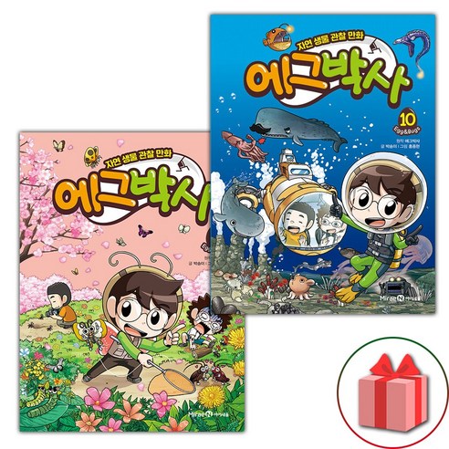선물) 에그박사 9 10 세트