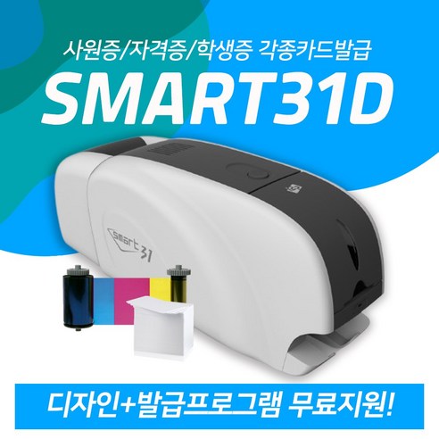 사원증제작 카드프린터 SMART31 스마트31 학생증발급기, 1개, 싱글