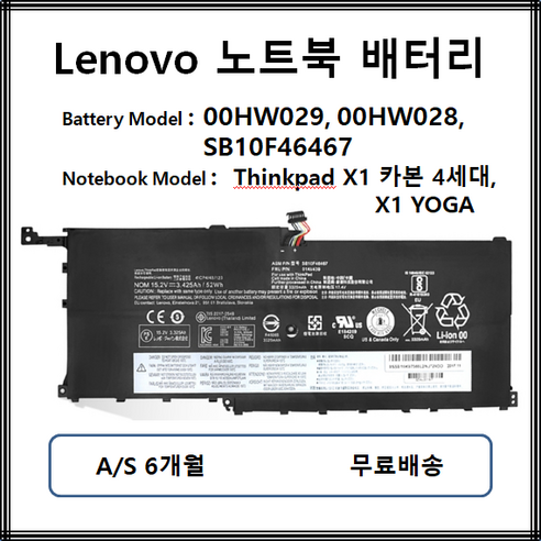 00HW029 00HW028 레노버 노트북 배터리 Thinkpad X1 카본 4세대