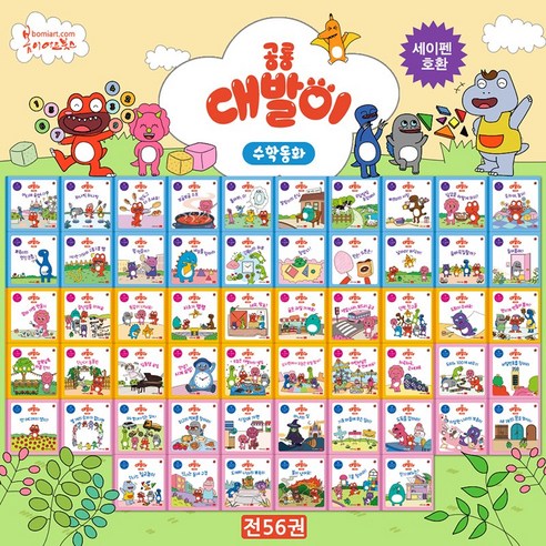 우리 아이 첫 수학, 공룡 대발이와 함께라면 즐거움이 팡팡! 대발이수학동화