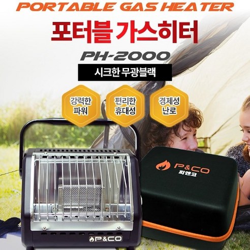 무광 블랙의 피엔코 포터블 가스히터로 따뜻하고 스타일리시한 겨울 캠핑을!