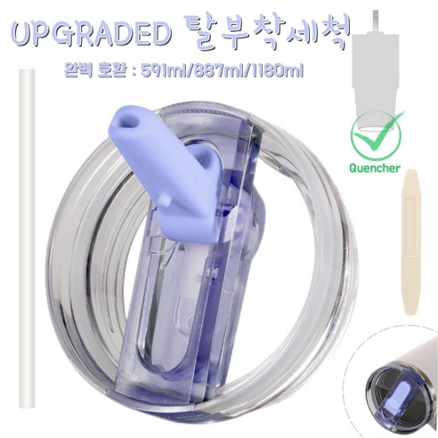 591ml/887ml/1180ml 대용량 텀블러 호환 업그레이드 밀폐 플립 빨대 접이식 뚜껑(분리 가능/청소 간편), 1개, 라벤더퍼플, 591ml