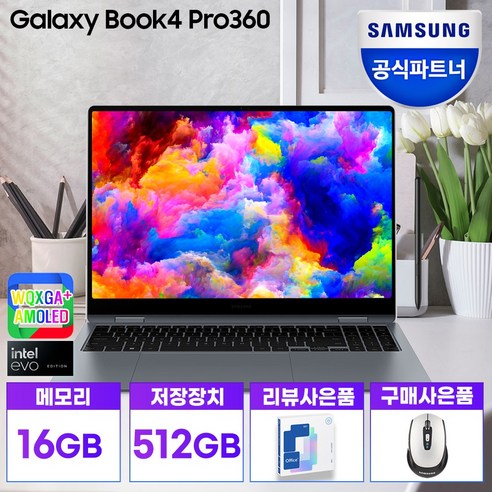 삼성전자 갤럭시북 프로360 인공지능 AI노트북 대학생노트북 고사양 터치스크린, WIN11 Home, 16GB, 512GB, 문스톤그레이