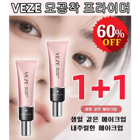 1+1모공 커버 프라이머 보습 프라이머 모공 프라이머 하도멀티프라이머 30g*2/4/6 수분보습/모공투명, 모공 커버 프라이머 2+2개
