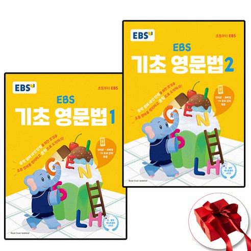 EBS 기초 영문법 1-2권 세트 ebs기초영독해