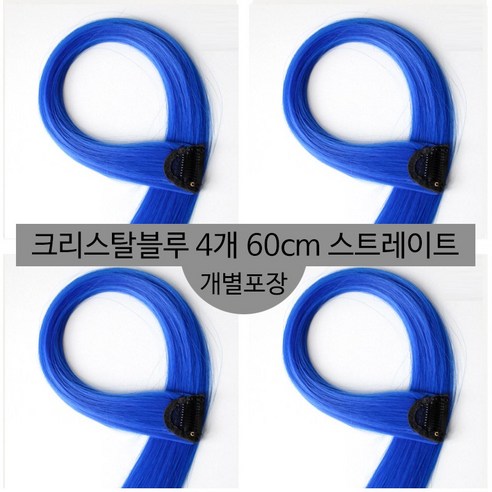 [D블리] 60cm 긴머리 프리미엄 최고급형 헤어피스 4PCS 애쉬컬러 웨이브 스트레이트 브릿지 붙임머리, 스트레이트-크리스탈블루4개