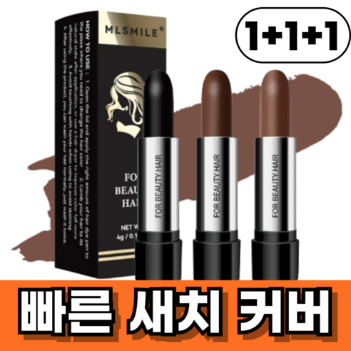 드로우데일리 이지커버 내츄럴 새치커버스틱, 3개, 라이트브라운