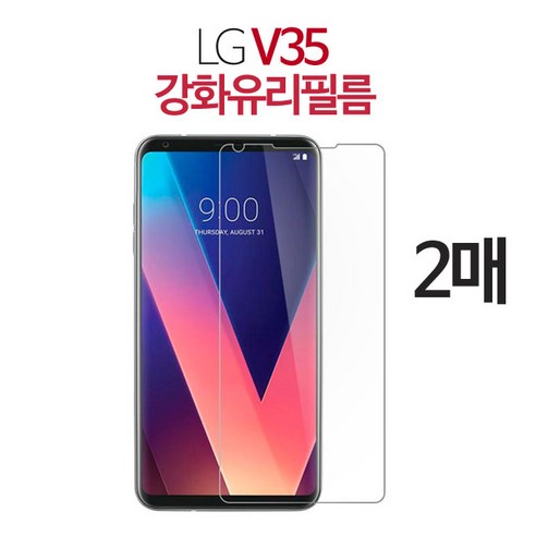 스톤스틸 LG V35 전용 전면 액정 필름 강화유리 보호필름 강화유리필름 2매, 2개 v3net