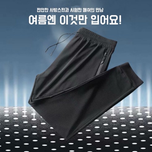 루나버블 메쉬 스판 쿨팬츠 M-5XL 성인 남성 남자 여자 학생 여름 9부 밴딩 긴 조거 아이스 시보리 쿨 바지 냉장고바지 Best Top5