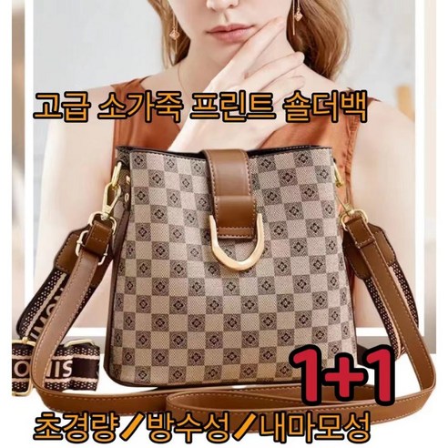 1+1 여성 명품백 프린트 숄더백 데일리 캐주얼 가죽 가방 체크 무늬 숄더백명품 가방 브랜드 가방 고급 소가…