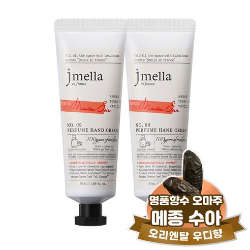 제이멜라 인 프랑스 메종 수아 퍼퓸 핸드 크림, 2개, 50ml