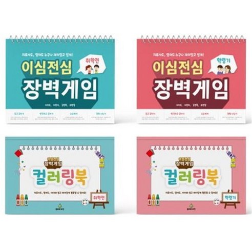 이심전심 장벽게임, 봄비와씨앗 가정 살림 이심전심 장벽게임, 봄비와씨앗 가정 살림
