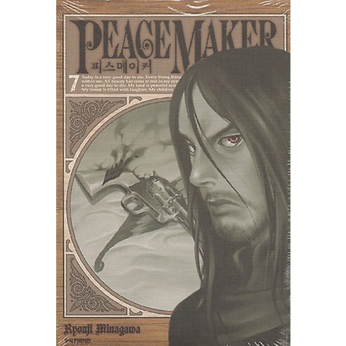 피스메이커 Peacemaker 7, 삼양출판사