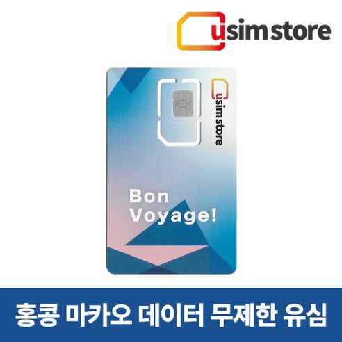 홍콩 마카오 유심 LTE 속도 유심칩, 매일3GB+저속무제한, 4일