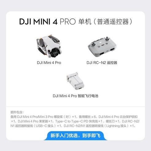 DJI Mini 4 Pro 미니 드론: HD 수직 촬영 능동 장애물 회피