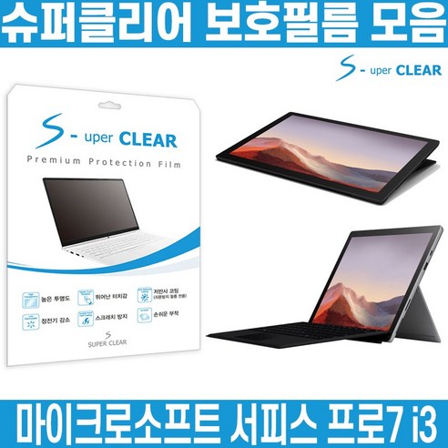 SUPERCLEAR 서피스 프로 7 (i3) 블루라이트 차단 필름, 블루라이트차단 보호필름 1매