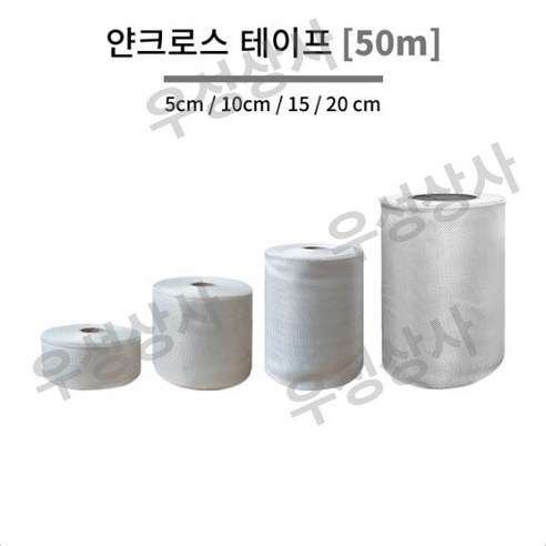 한국오웬스코닝 FRP 유리섬유 (화이바글라스) 얀크로스테이프 - 에폭시/수지경화제 | 쿠팡