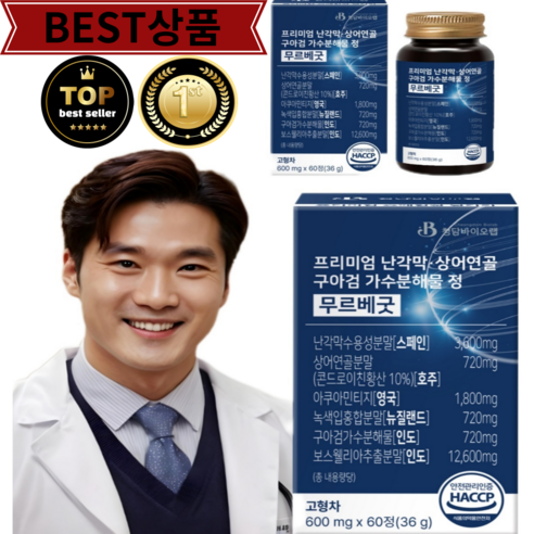 프리미엄 청담바이오랩 무르베굿 난각막 상어연골 가수분해물 60정, 60정, 4개 - 기타건강식품 | 쿠팡