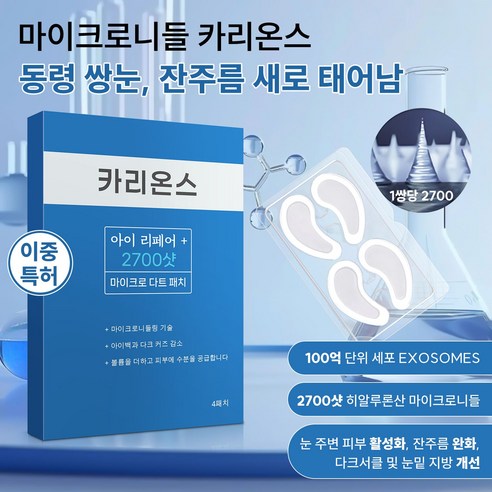 미세 니들의 마법으로 눈밑 고민 해결!