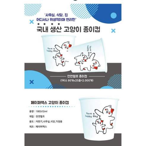 귀여운 고양이 디자인으로 친환경적이고 실용적인 페이퍼맥스 고양이 종이컵