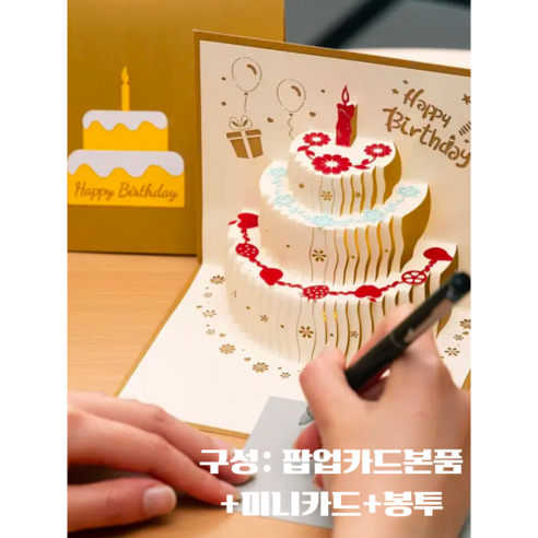 사보니샵 생일카드 입체 생일카드 3d 팝업카드 (봉투 속지 포함) 생일케이크 입체카드, 골드