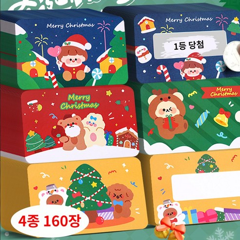 화예원 스크래치 복권 만들기 DIY 쿠폰 카드 20장+ 스티커 20매 1세트 행운카드 이벤트 추첨권 제작, 160장, 크리스마스 4종