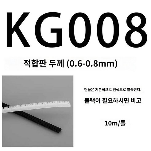 보호선 보호 시리즈 현역 지네발 보호벨트 톱니형 절연, 02/KG-008 (10m/롤)