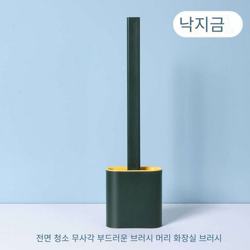 실리콘 화장실 브러쉬 세트 화장실 가정용 화장실 브러시 긴 핸들 벽 마운트 화장실 청소 브러시, [일반버전][랜딩버전]#[다크옥녹색]1