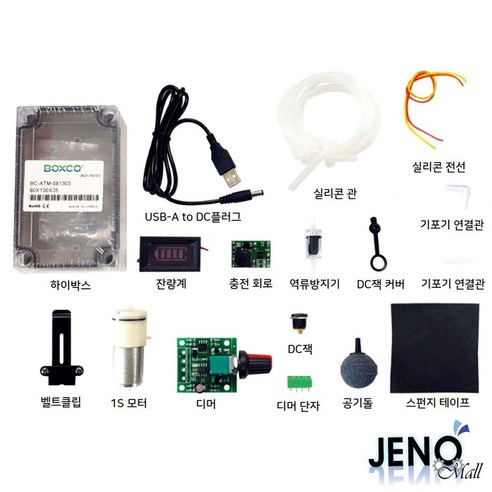 3.7V 휴대용 기포기 제작 키트 2.5L 배터리 미포함 HCM0112, 1, 상세페이지 참조