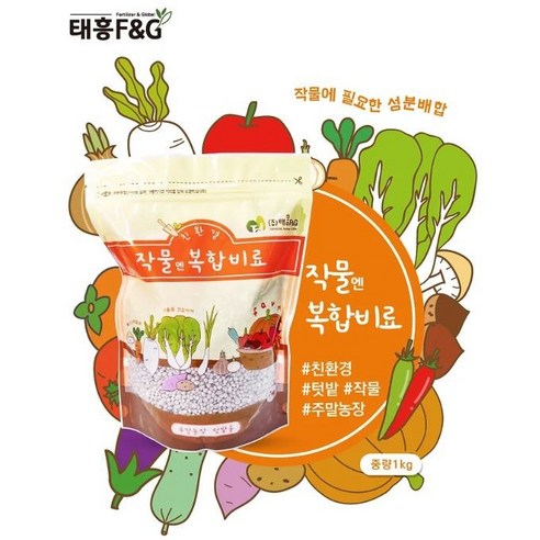 [태흥F&G] 친환경 작물엔 복합비료_1kg 3kg, 1개