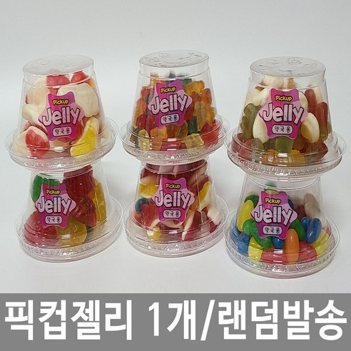 픽컵 젤리 2개 베어 혼합 샤크 약국용 스페인 이탈리아/랜덤 킨조젤리 픽컵 젤리 2개 베어 혼합 샤크 약국용 스페인 이탈리아/랜덤 킨조젤리