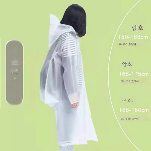 DFMEI 레인 롱 바디 전판 방폭비 투명 싱글 라이딩 남녀 중학교 레인커버입니다, DFMEI 레귤러핏 화이트 (책가방 지참)